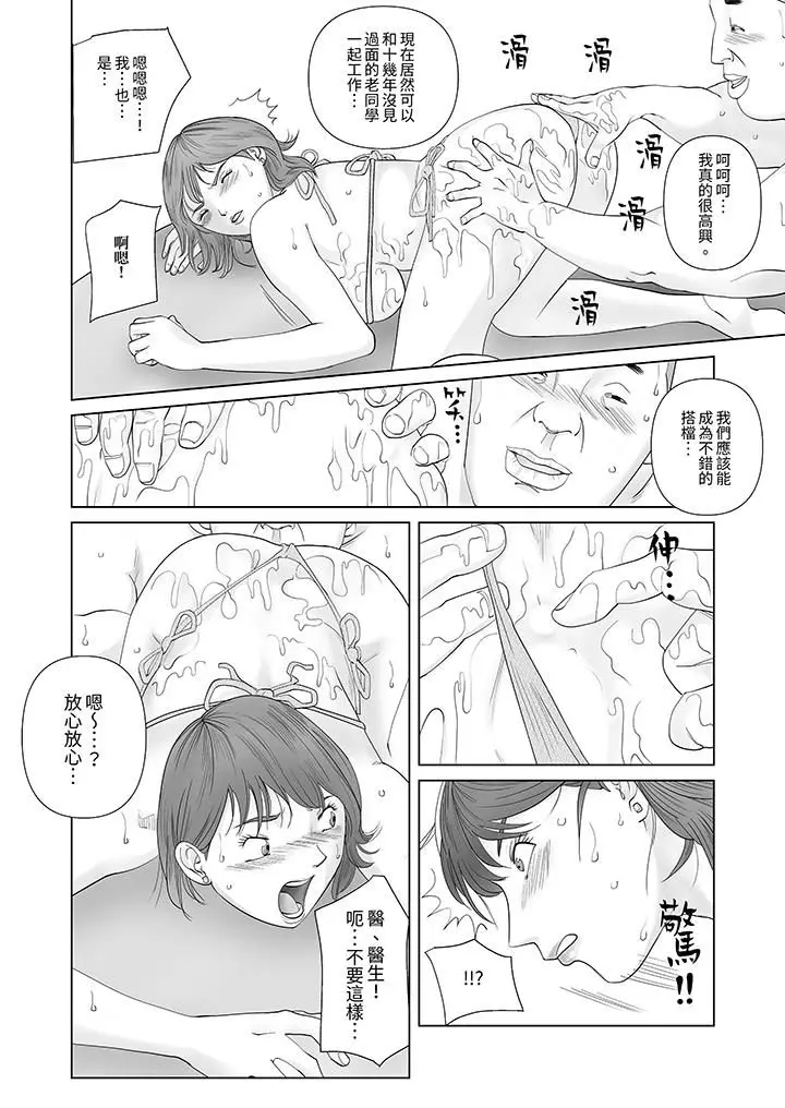 漫画《在塑身院上班的妻子似乎有些不对劲》第5话第7张图