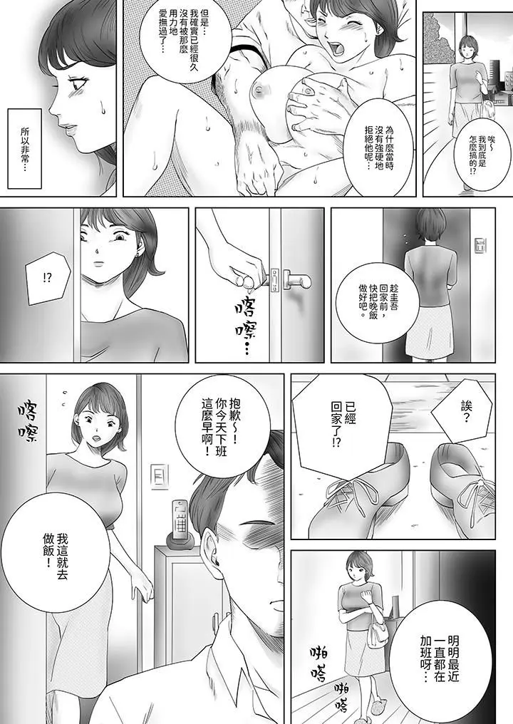 漫画《在塑身院上班的妻子似乎有些不对劲》第3话第2张图