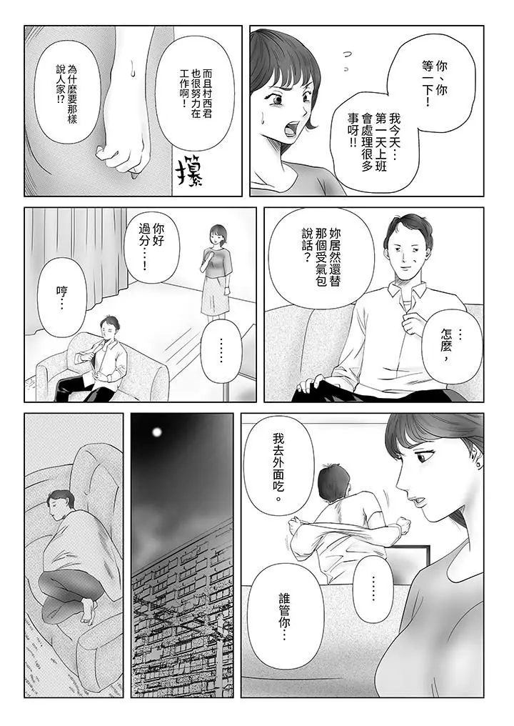 漫画《在塑身院上班的妻子似乎有些不对劲》第3话第4张图