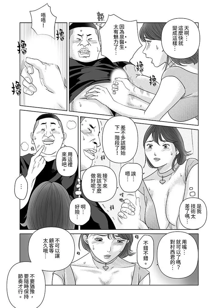 漫画《在塑身院上班的妻子似乎有些不对劲》第6话第11张图