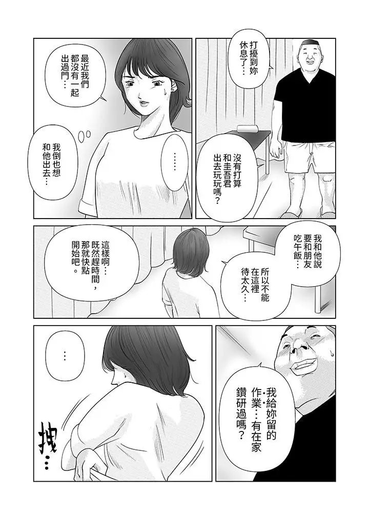 漫画《在塑身院上班的妻子似乎有些不对劲》第6话第7张图