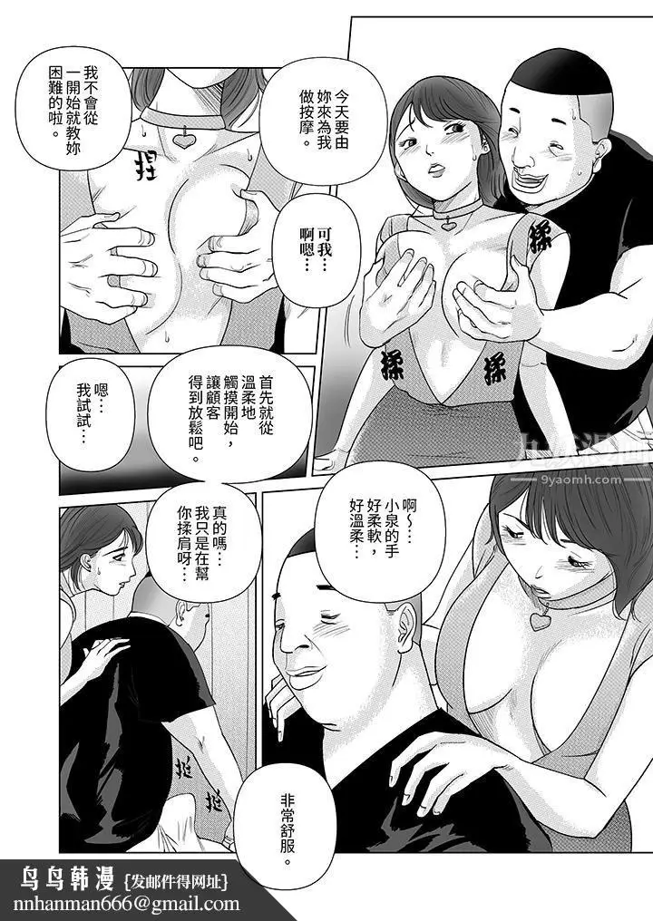 漫画《在塑身院上班的妻子似乎有些不对劲》第6话第9张图