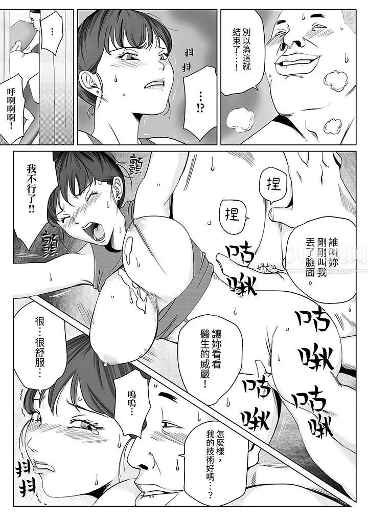 漫画《在塑身院上班的妻子似乎有些不对劲》第11话第11张图