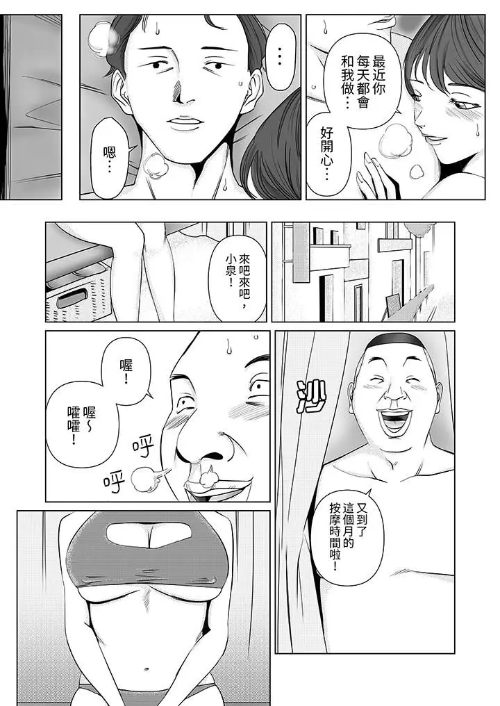 漫画《在塑身院上班的妻子似乎有些不对劲》第11话第5张图