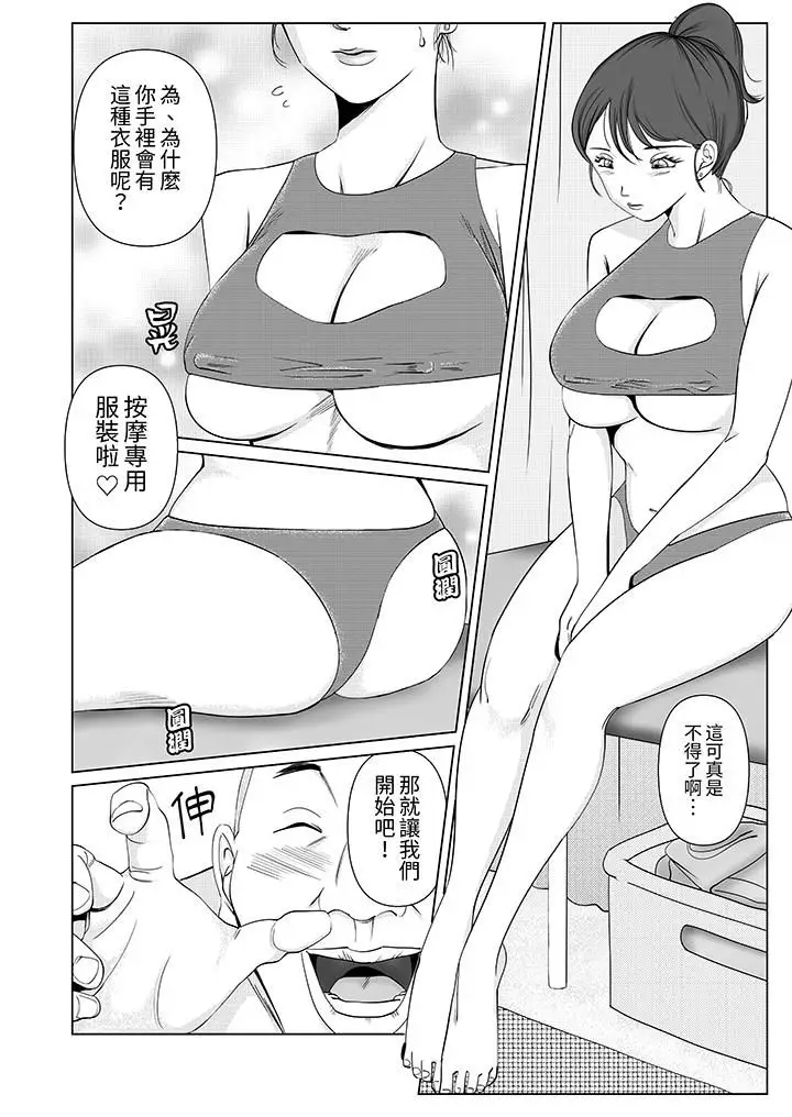 漫画《在塑身院上班的妻子似乎有些不对劲》第11话第6张图