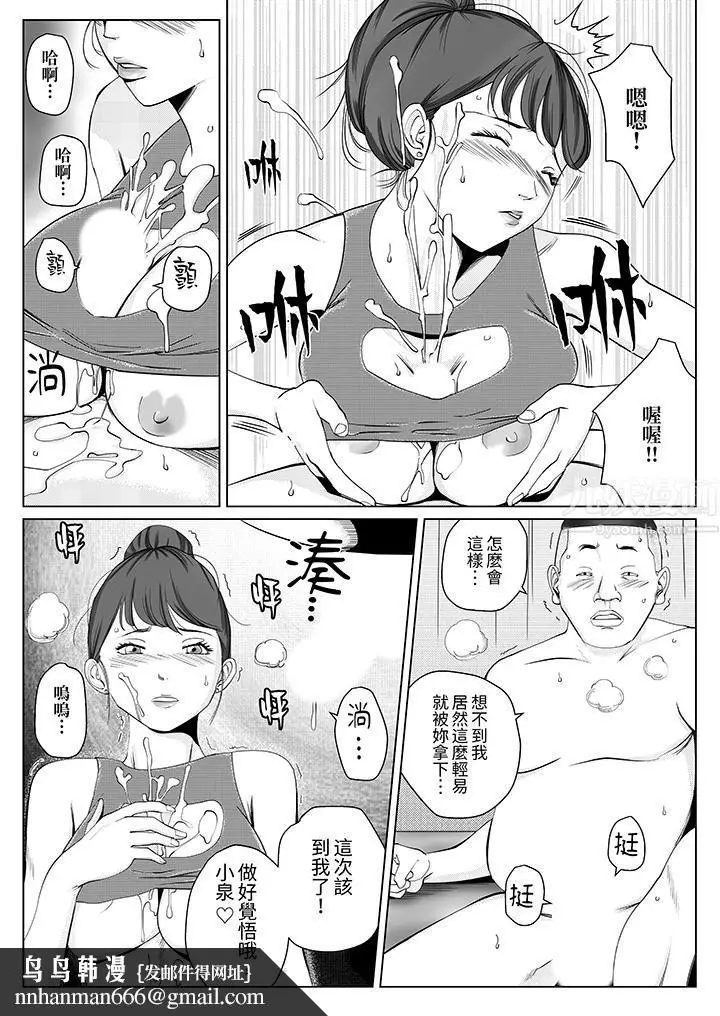 漫画《在塑身院上班的妻子似乎有些不对劲》第11话第9张图