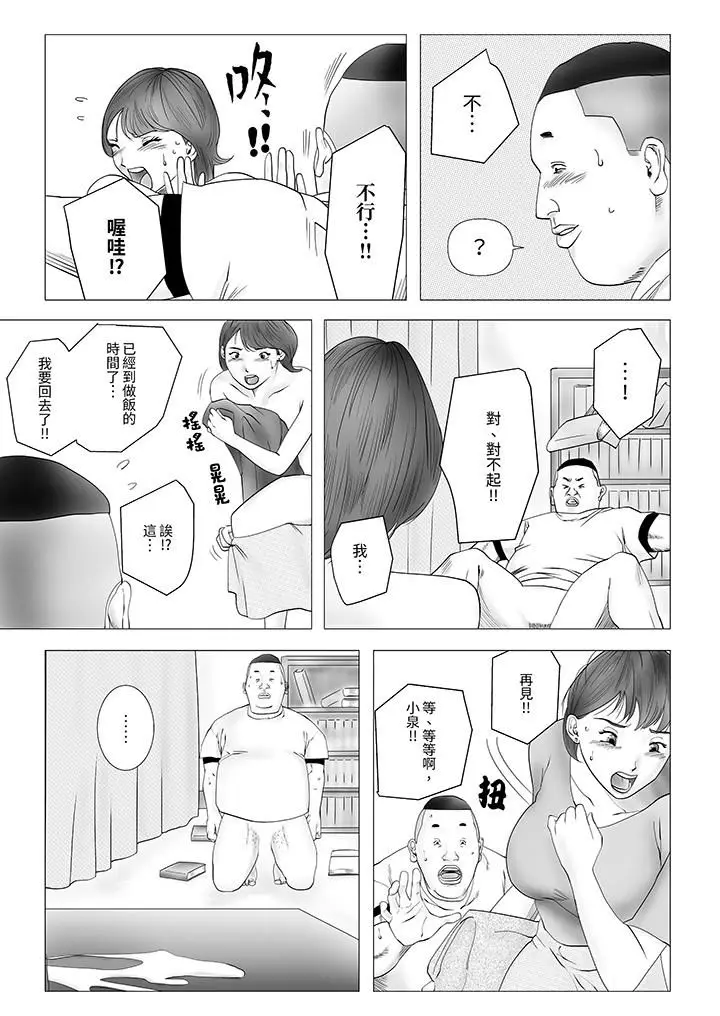 漫画《在塑身院上班的妻子似乎有些不对劲》第2话第13张图