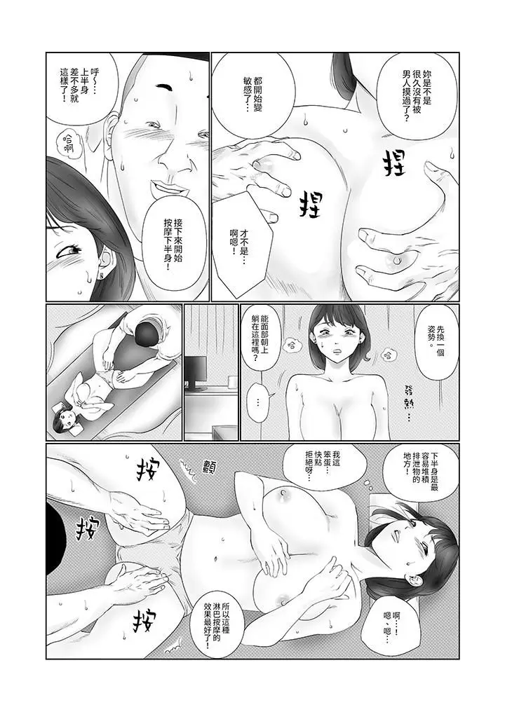 漫画《在塑身院上班的妻子似乎有些不对劲》第2话第2张图