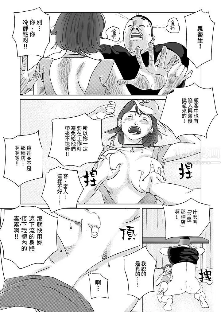 漫画《在塑身院上班的妻子似乎有些不对劲》第7话第2张图