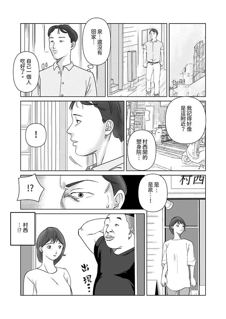 漫画《在塑身院上班的妻子似乎有些不对劲》第7话第6张图
