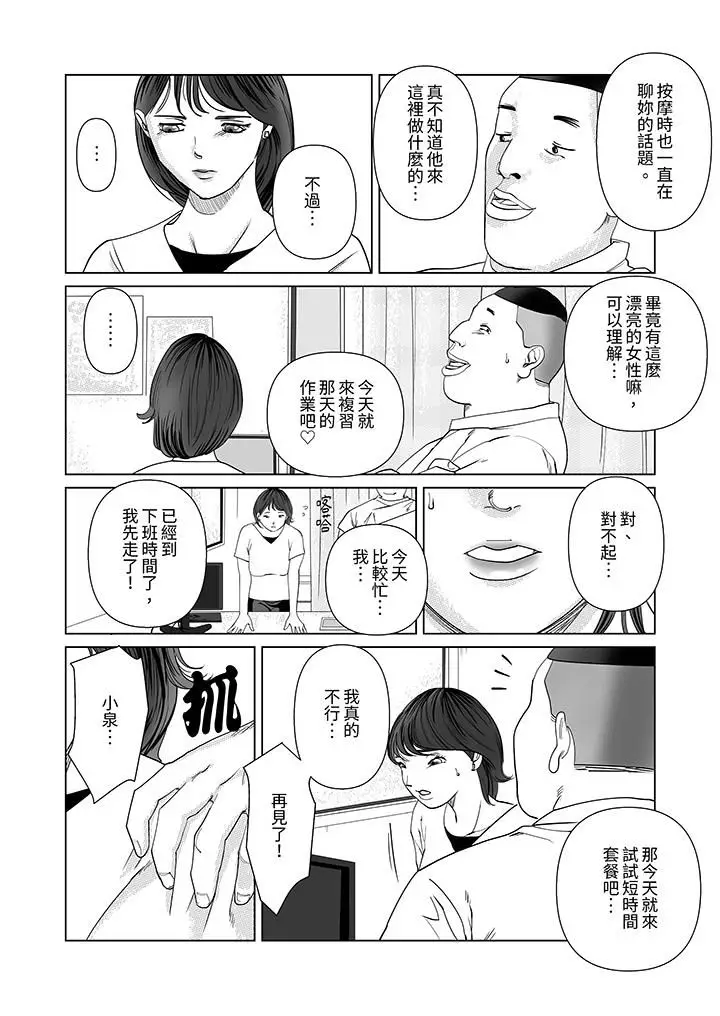 漫画《在塑身院上班的妻子似乎有些不对劲》第8话第4张图