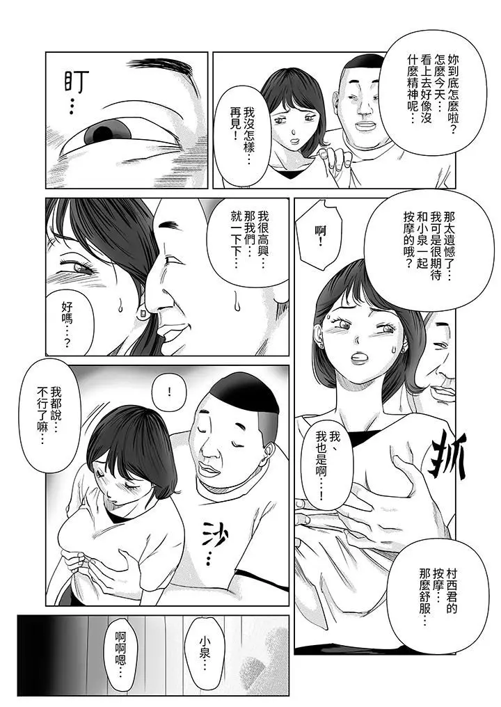 漫画《在塑身院上班的妻子似乎有些不对劲》第8话第5张图