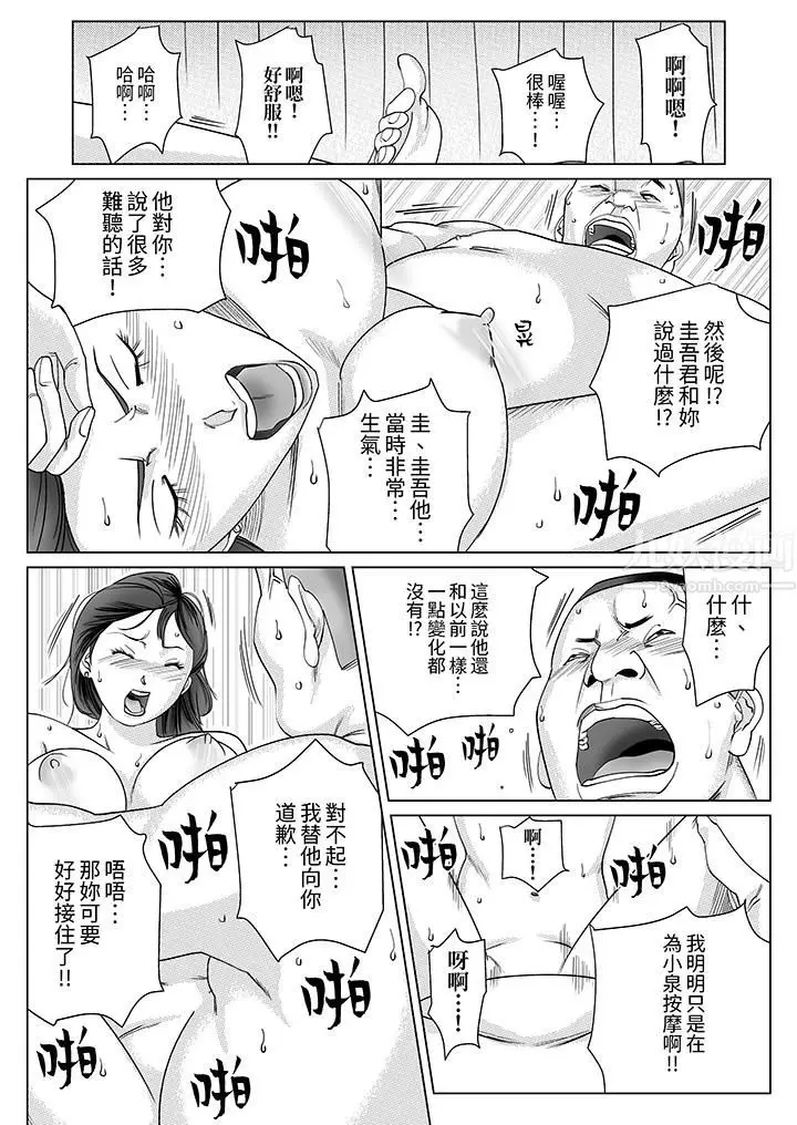 漫画《在塑身院上班的妻子似乎有些不对劲》第8话第7张图