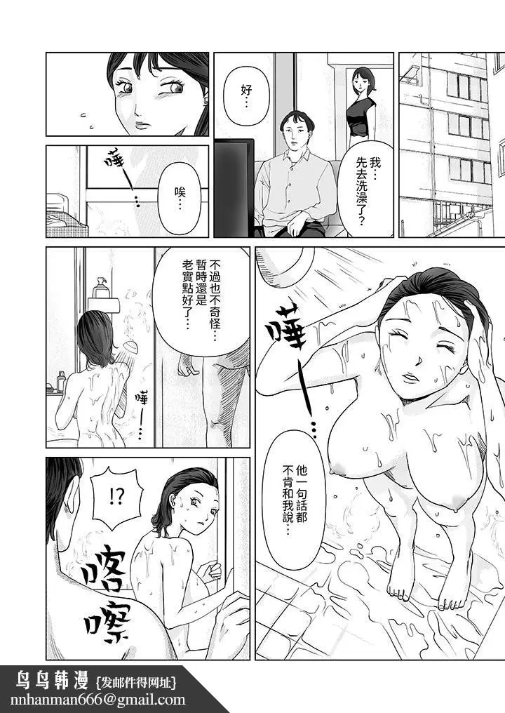 漫画《在塑身院上班的妻子似乎有些不对劲》第8话第9张图