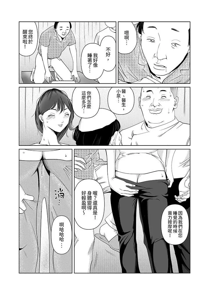 漫画《在塑身院上班的妻子似乎有些不对劲》第10话第13张图
