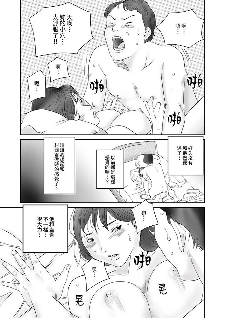漫画《在塑身院上班的妻子似乎有些不对劲》第4话第10张图