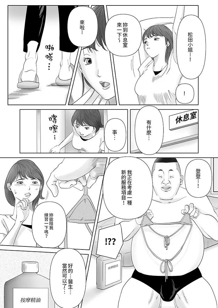漫画《在塑身院上班的妻子似乎有些不对劲》第4话第13张图