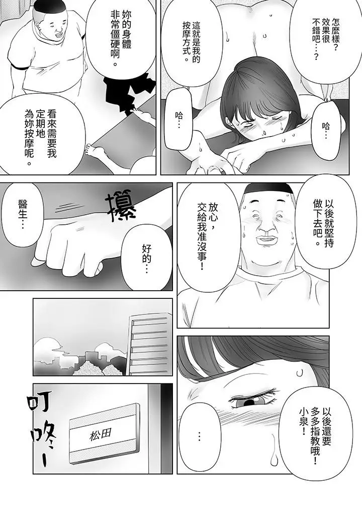 漫画《在塑身院上班的妻子似乎有些不对劲》第4话第6张图