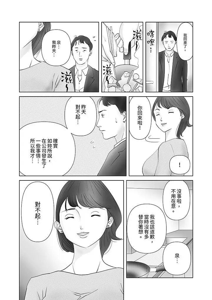 漫画《在塑身院上班的妻子似乎有些不对劲》第4话第7张图