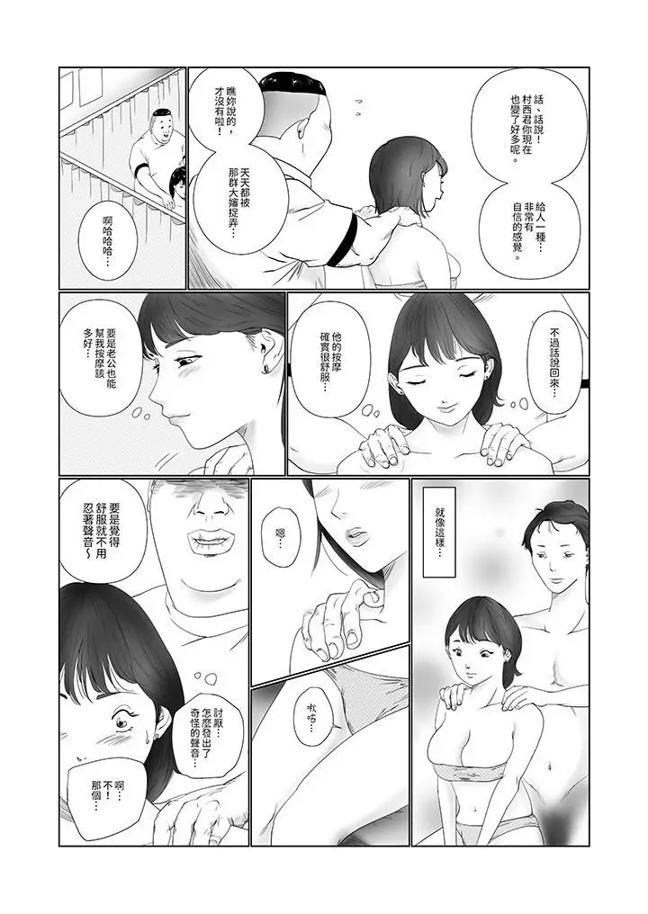 漫画《在塑身院上班的妻子似乎有些不对劲》第1话第10张图