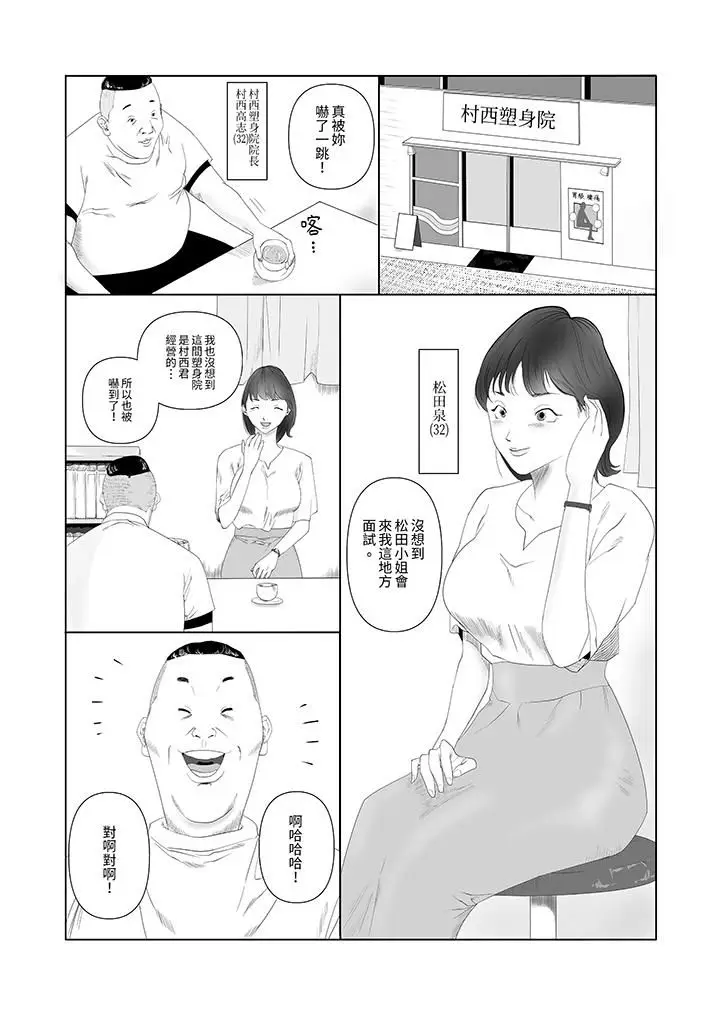漫画《在塑身院上班的妻子似乎有些不对劲》第1话第2张图