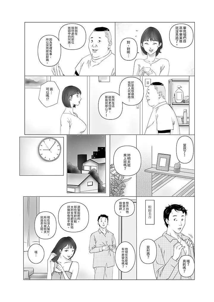 漫画《在塑身院上班的妻子似乎有些不对劲》第1话第3张图
