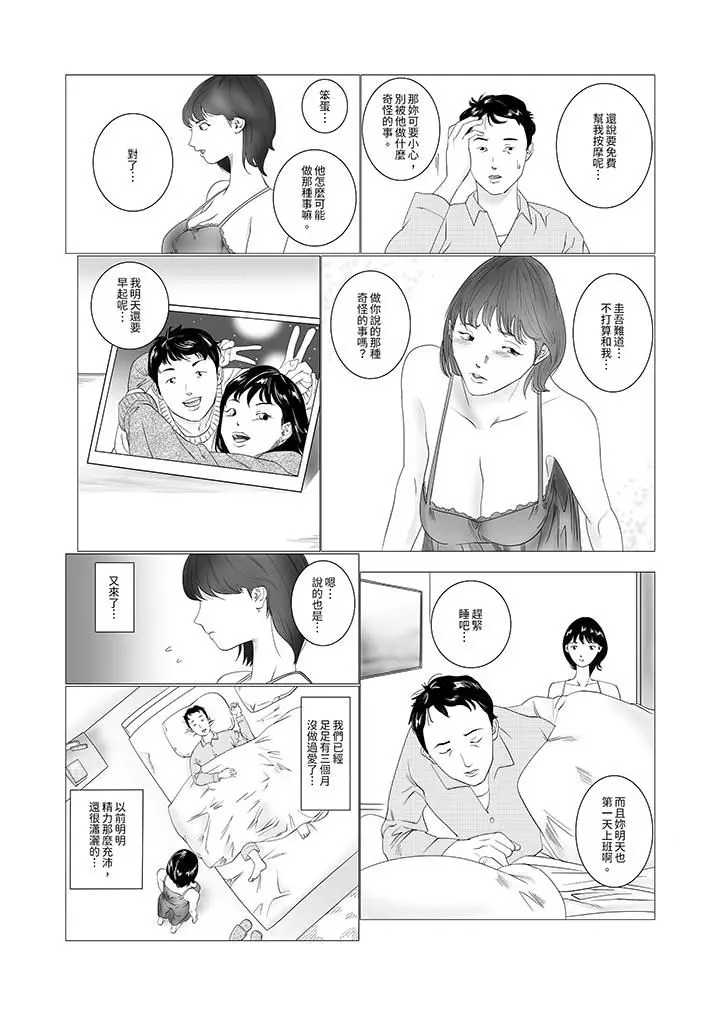 漫画《在塑身院上班的妻子似乎有些不对劲》第1话第4张图