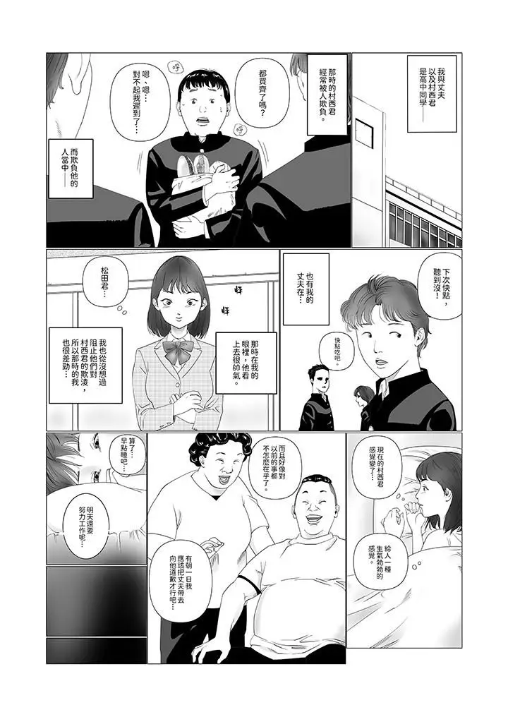 漫画《在塑身院上班的妻子似乎有些不对劲》第1话第5张图
