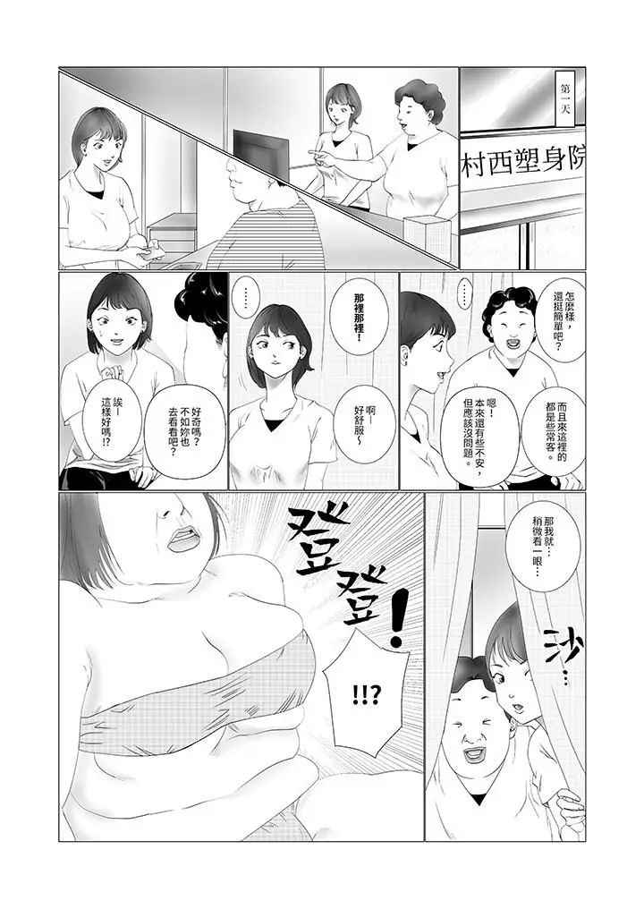 漫画《在塑身院上班的妻子似乎有些不对劲》第1话第6张图