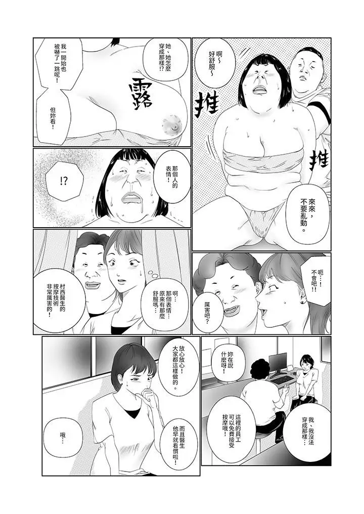漫画《在塑身院上班的妻子似乎有些不对劲》第1话第7张图