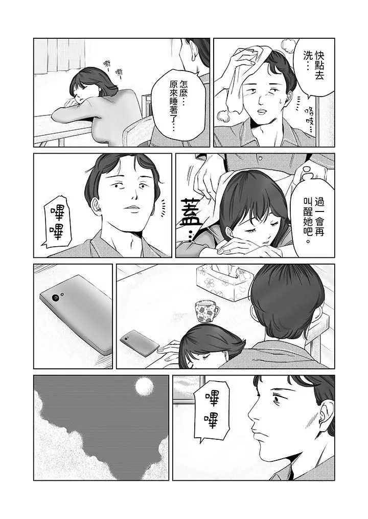 漫画《在塑身院上班的妻子似乎有些不对劲》第12话第3张图