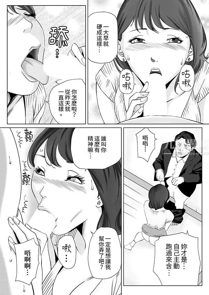 漫画《在塑身院上班的妻子似乎有些不对劲》第12话第7张图
