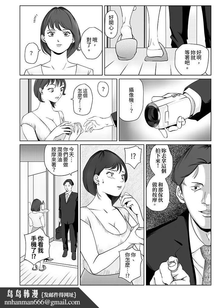 漫画《在塑身院上班的妻子似乎有些不对劲》第12话第9张图