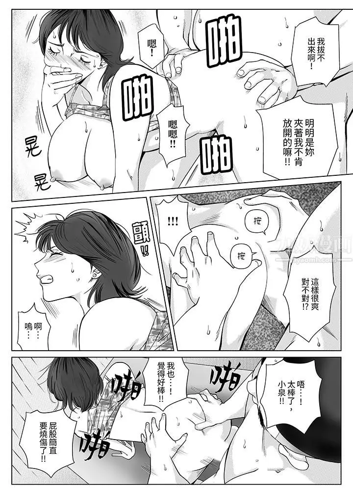 漫画《在塑身院上班的妻子似乎有些不对劲》第9话第11张图