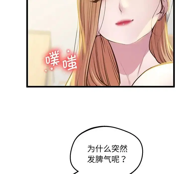 漫画《上门男家教》第9话第114张图