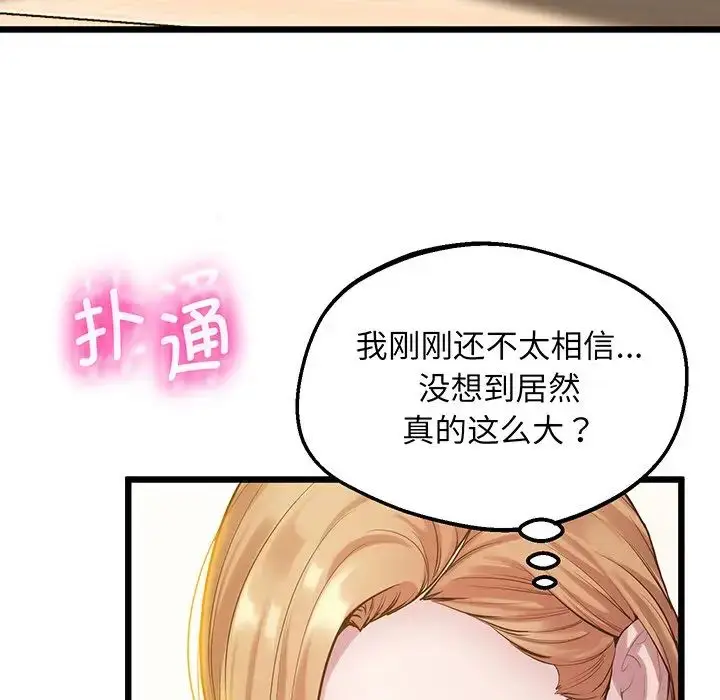 漫画《上门男家教》第9话第133张图