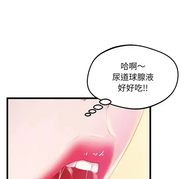 漫画《上门男家教》第9话第145张图