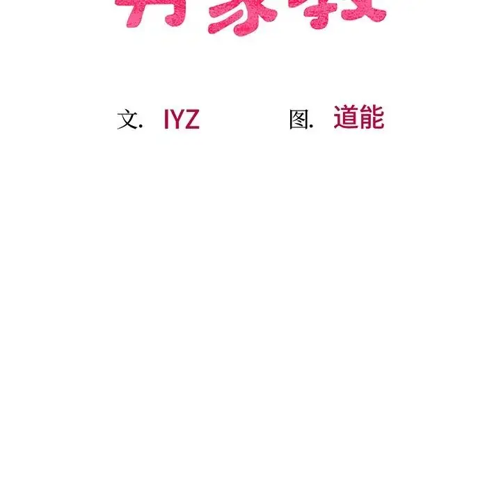 漫画《上门男家教》第9话第19张图