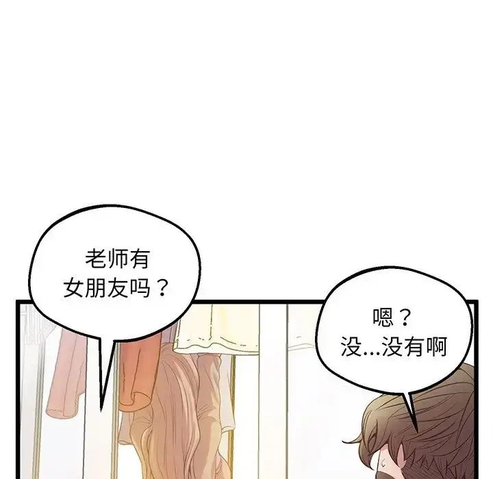 漫画《上门男家教》第9话第59张图