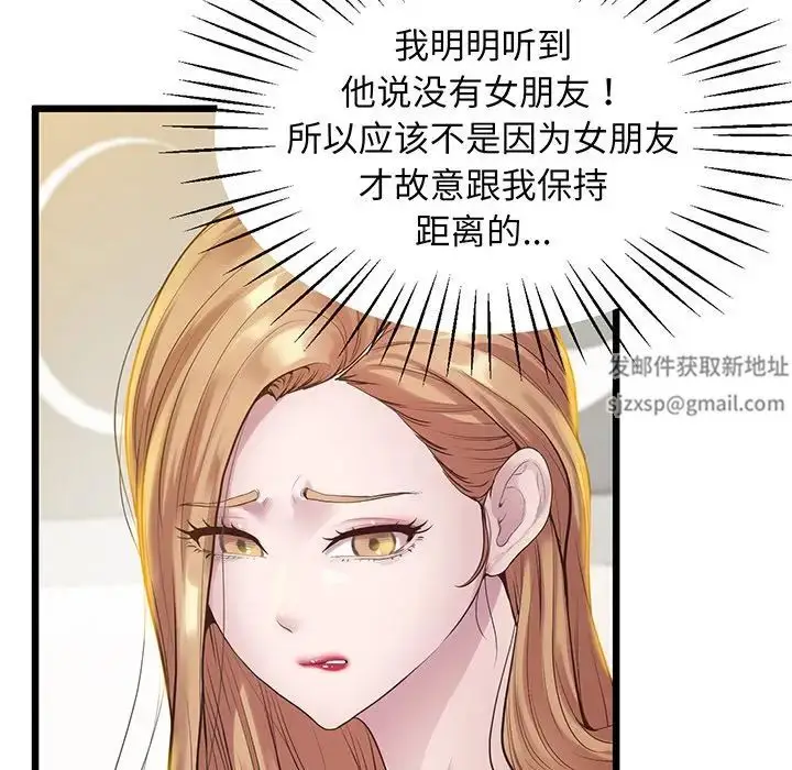 漫画《上门男家教》第9话第61张图