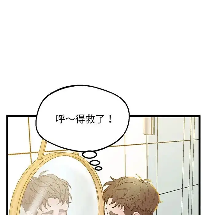 漫画《上门男家教》第9话第69张图