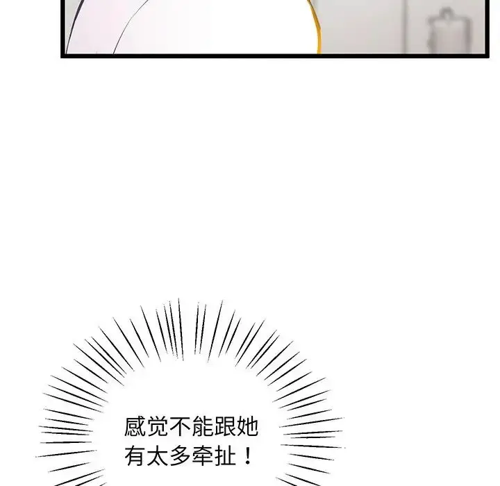 漫画《上门男家教》第9话第72张图