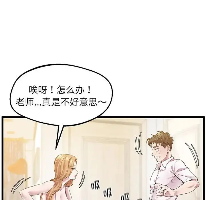 漫画《上门男家教》第9话第85张图