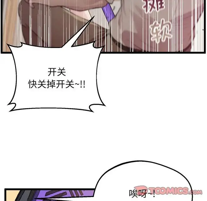 漫画《上门男家教》第9话第93张图