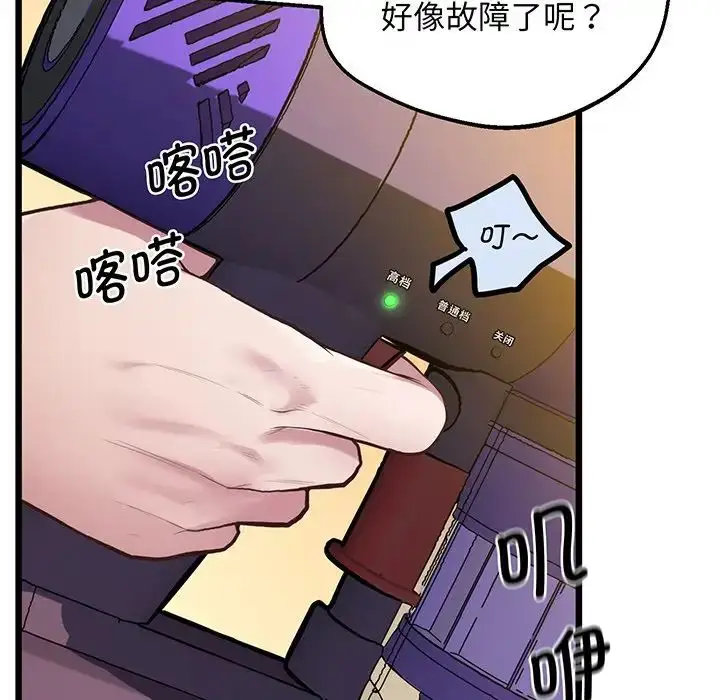 漫画《上门男家教》第9话第94张图
