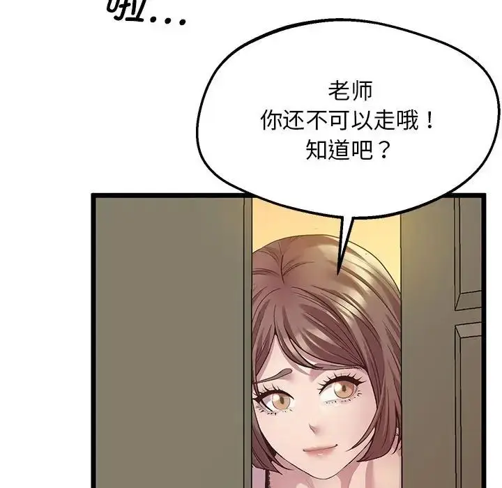 漫画《上门男家教》第13话第106张图