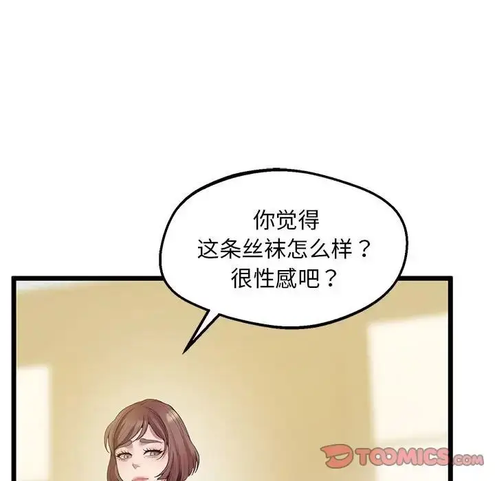 漫画《上门男家教》第13话第124张图