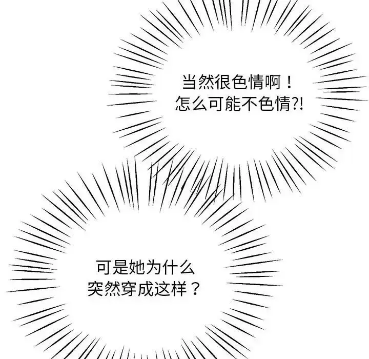 漫画《上门男家教》第13话第131张图