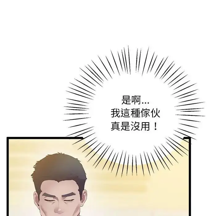 漫画《上门男家教》第13话第183张图