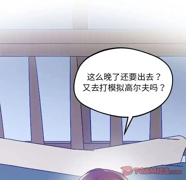 漫画《上门男家教》第13话第20张图